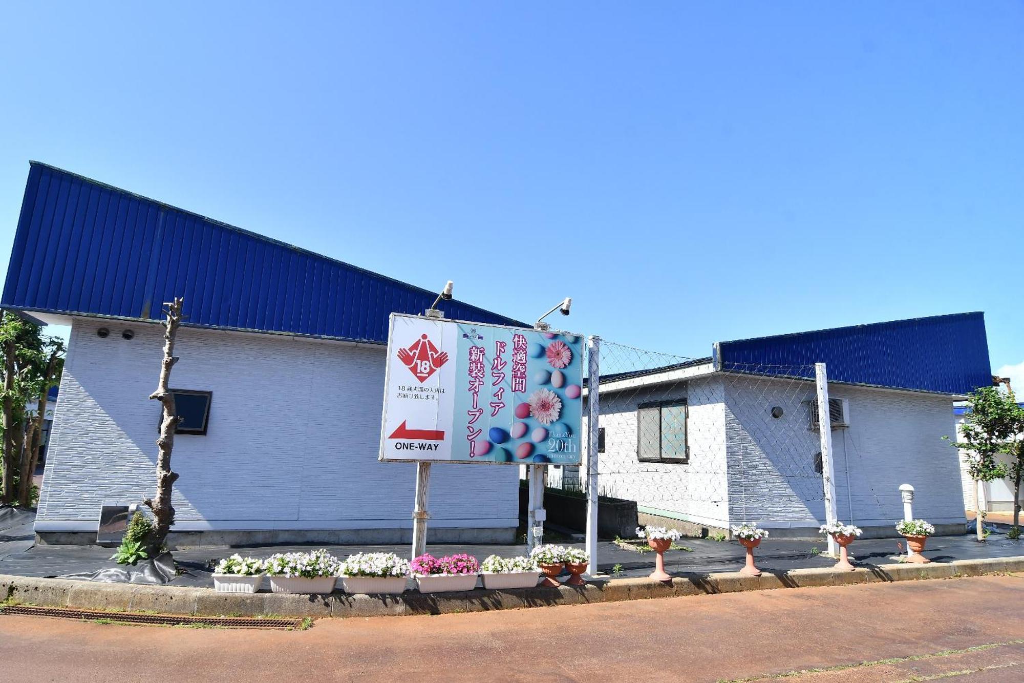 Hotel Dolphia-Adult Only Daisen  ภายนอก รูปภาพ